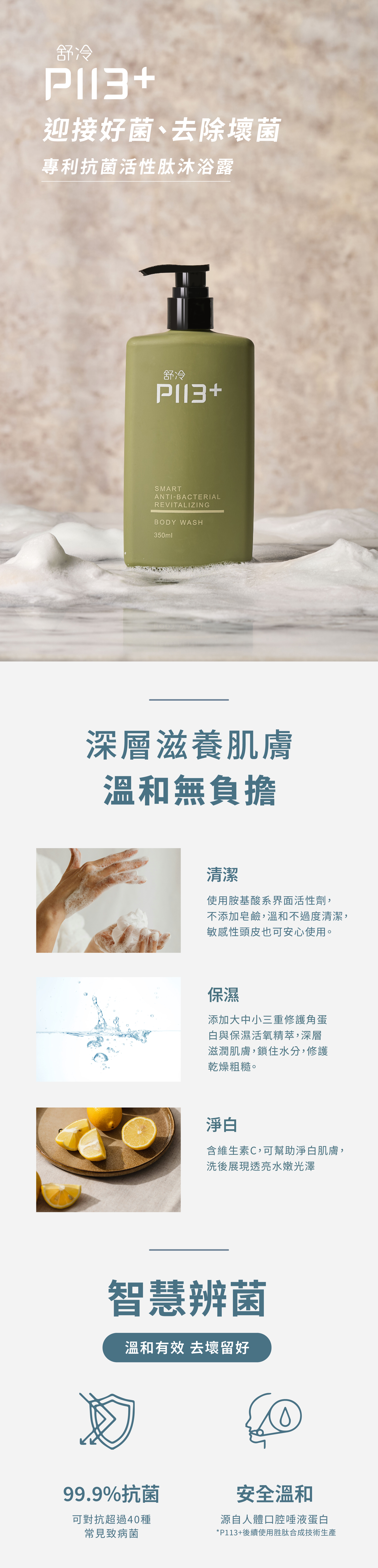 【慷碩生醫 KindShare】舒冷P113+智慧抗菌沐浴露 350ml