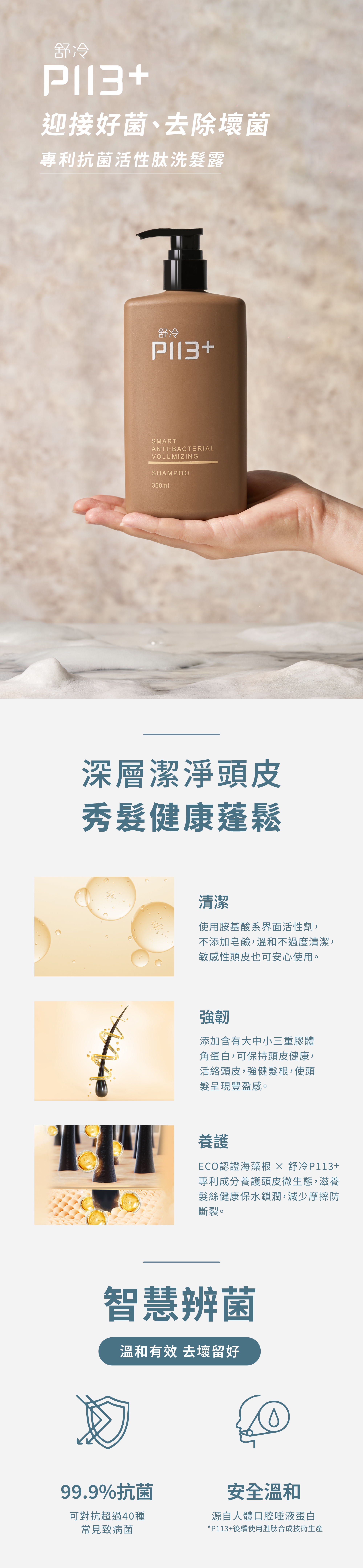 【慷碩生醫 KindShare】舒冷P113+智慧抗菌洗髮露 350ml
