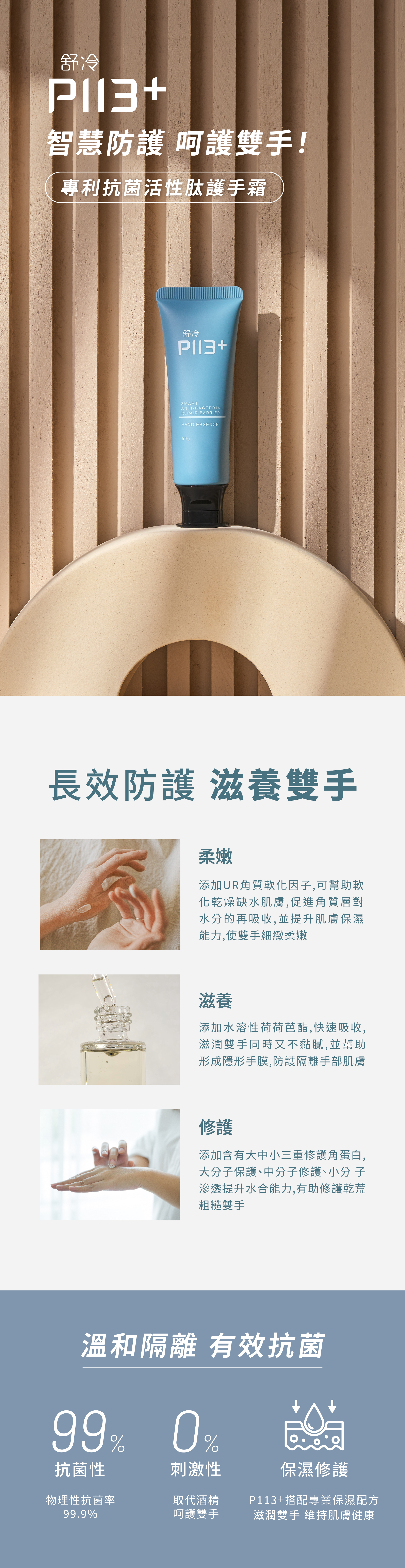 【慷碩生醫 KindShare】舒冷P113+智慧抗菌隔離護手精華 50g