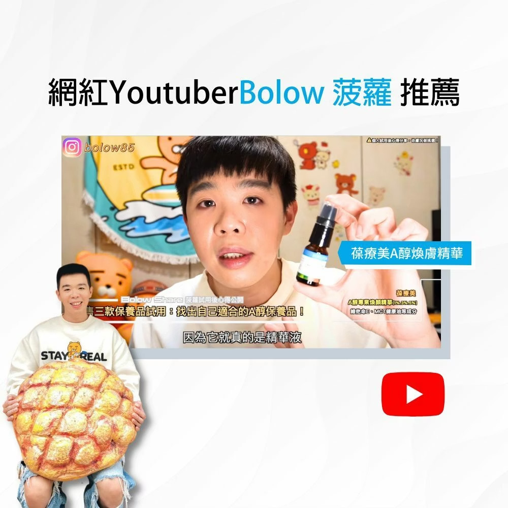 BIOPEUTIC葆療美MCT A醇細緻煥活精華(居家型) 抗老 熟齡肌 細紋 油痘肌 暗沉