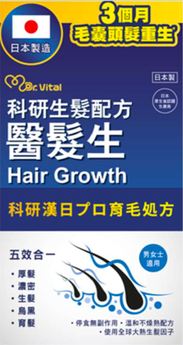 華人藥業｜爆髮重生療程(包5日中藥)｜Dr. Vital科研生髮配方【10/19 截單，預計 :10月尾至11月中發貨】