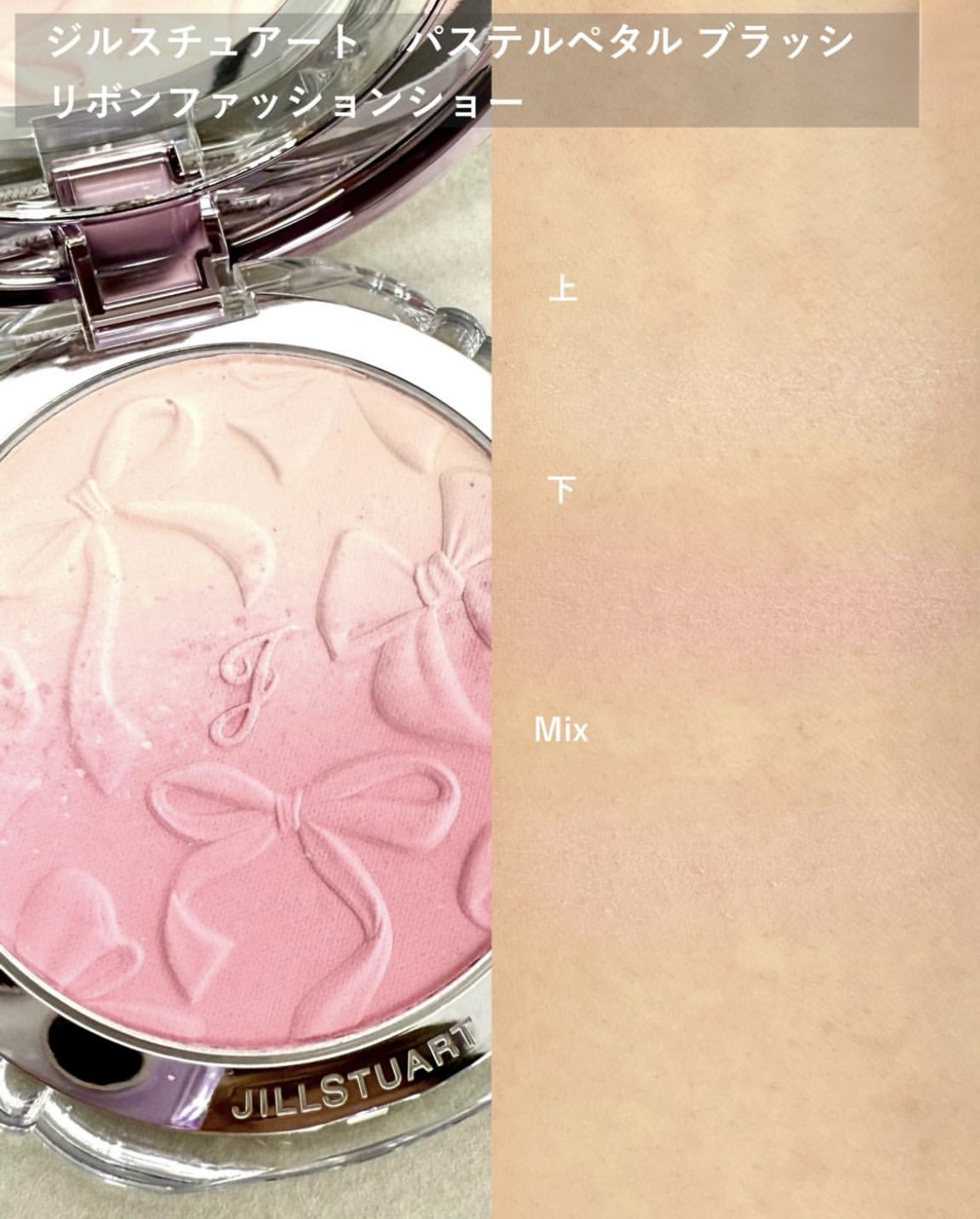 [限定] JILL STUART Ribbon Fashion Show Series 2025