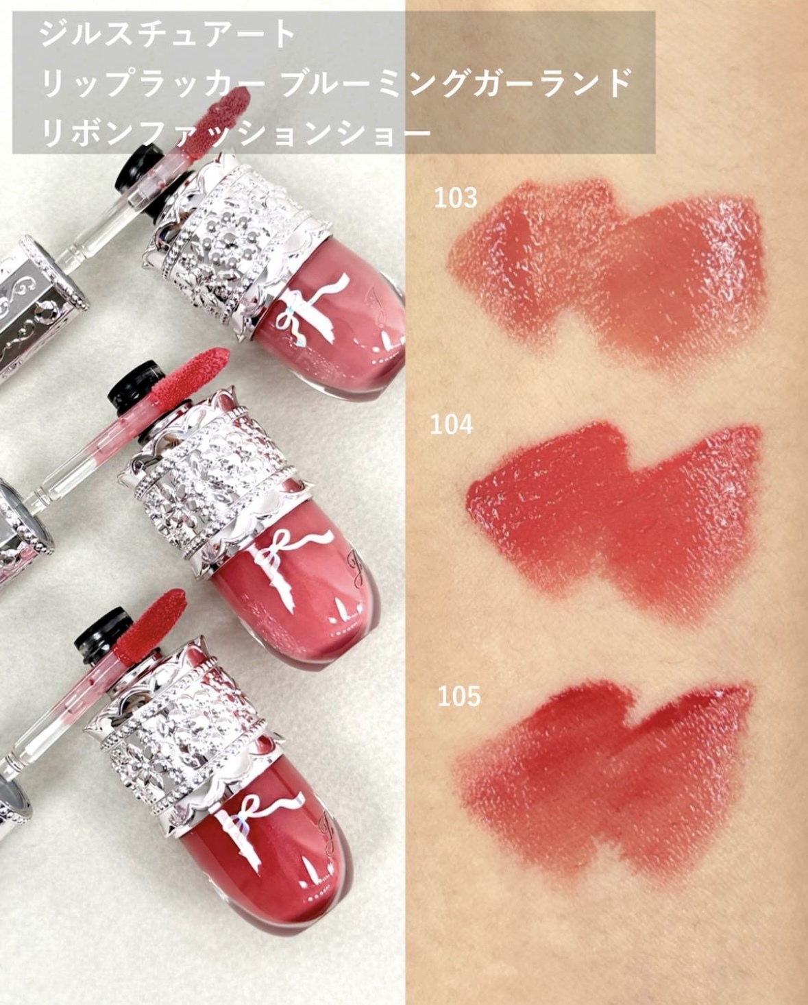 限定] JILL STUART Ribbon Fashion Show Series 2025 唇釉胭脂