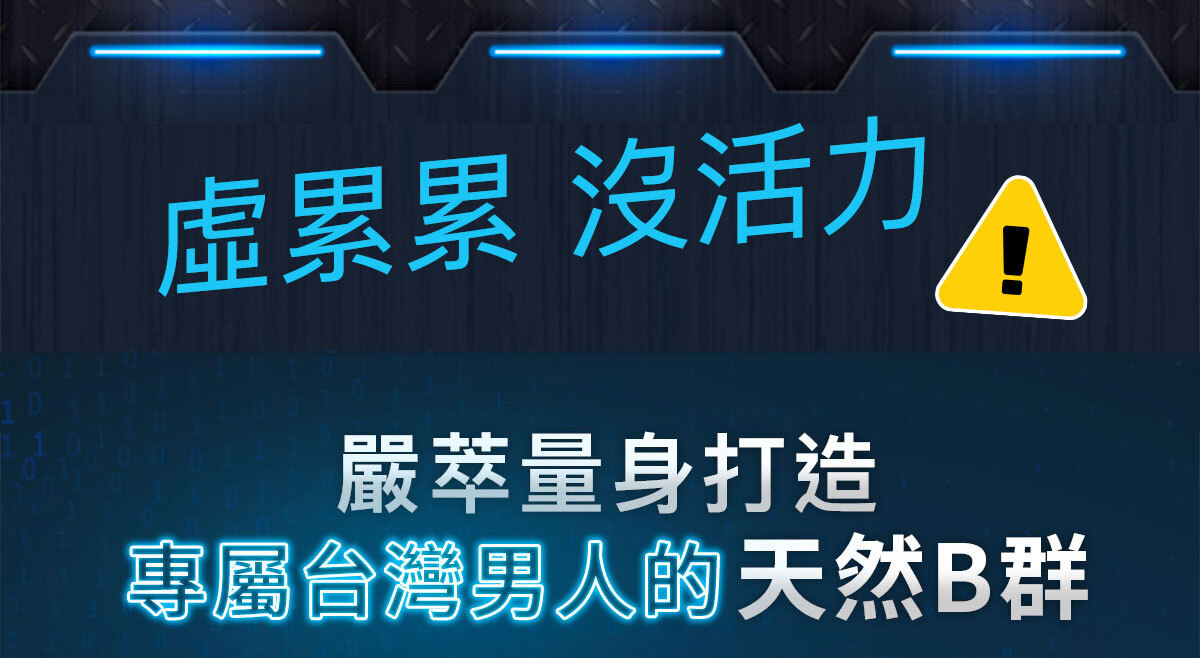 男性專門補充-天然酵母B群-5