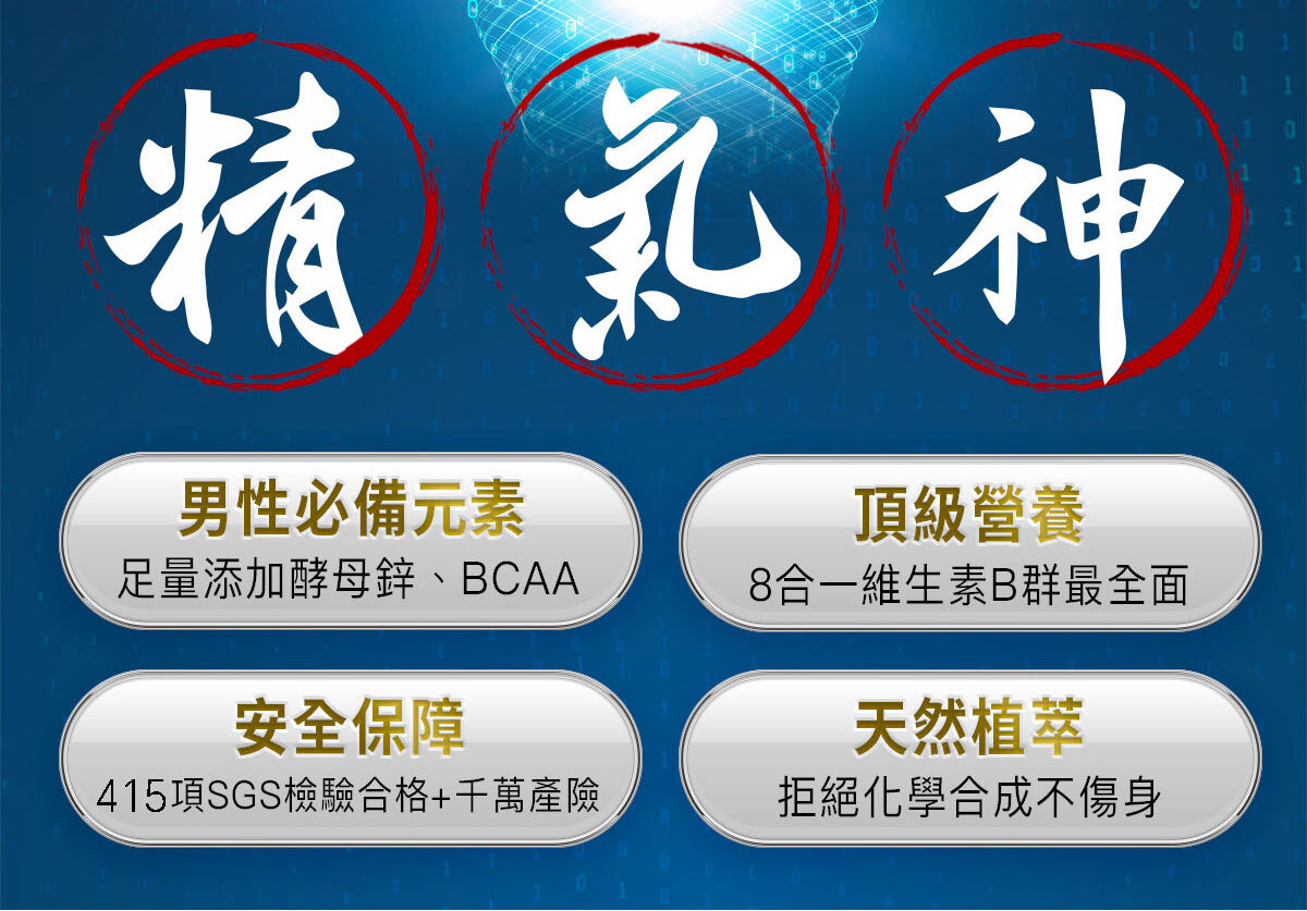 男性專門補充-天然酵母B群-7