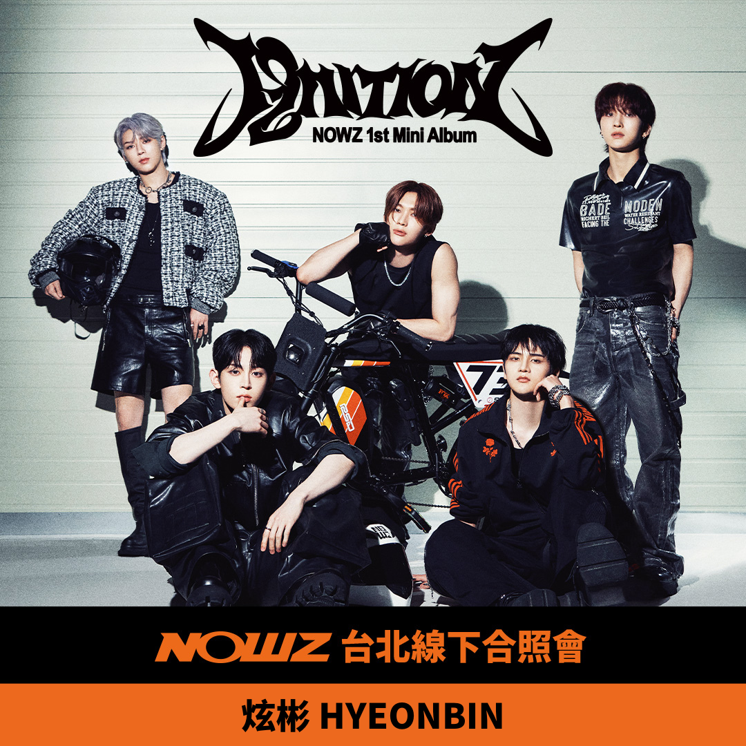 【合照活動應募】NOWZ 1st Mini Album [IGNITION] 台北線下合照會-炫彬 HYEONBIN