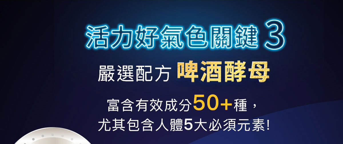 男性專門補充-天然酵母B群-16