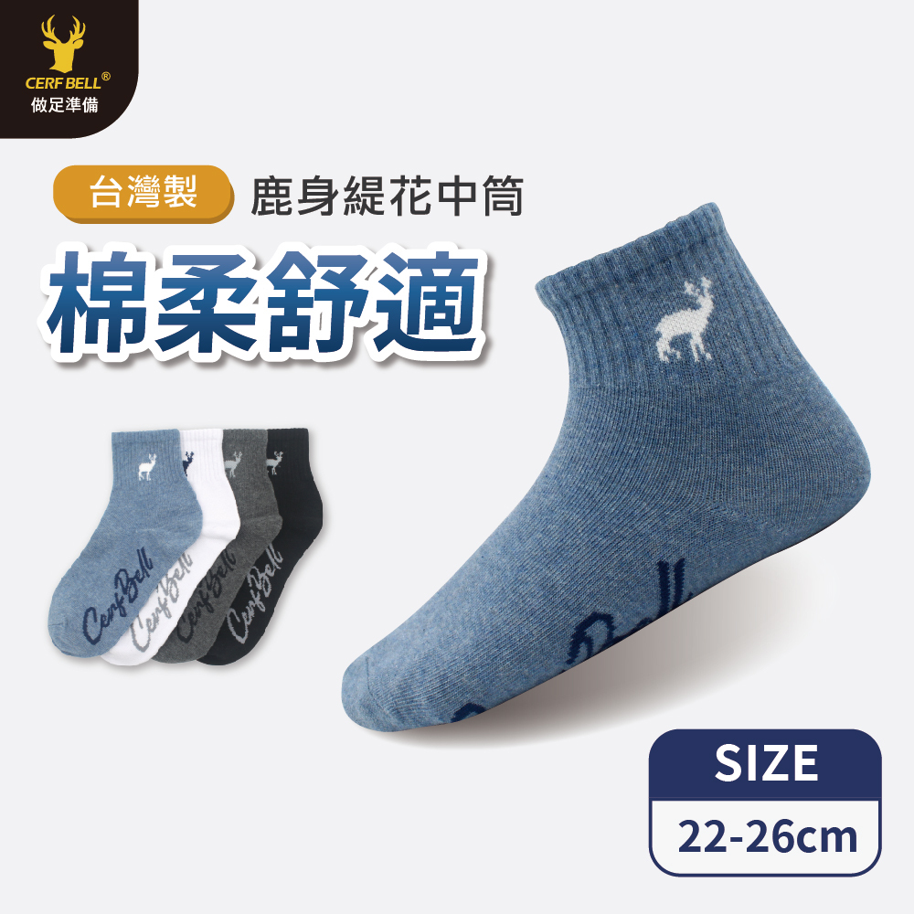 【肌柔】台灣製「防臭吸汗」鹿身緹花棉質中筒襪丨P1188