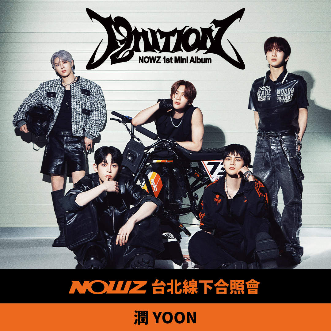 【合照活動應募】NOWZ 1st Mini Album [IGNITION] 台北線下合照會-潤 YOON