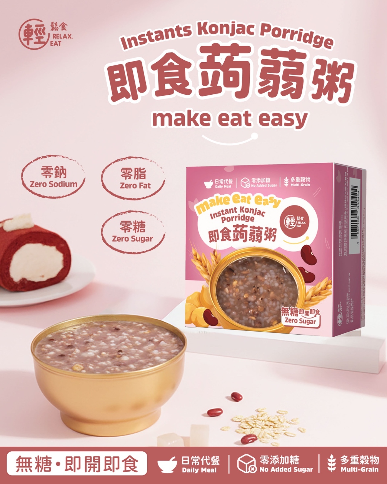 輕鬆食 無糖即食蒟蒻雜糧粥 #打開即食 1盒 250g（固形物≥30%）