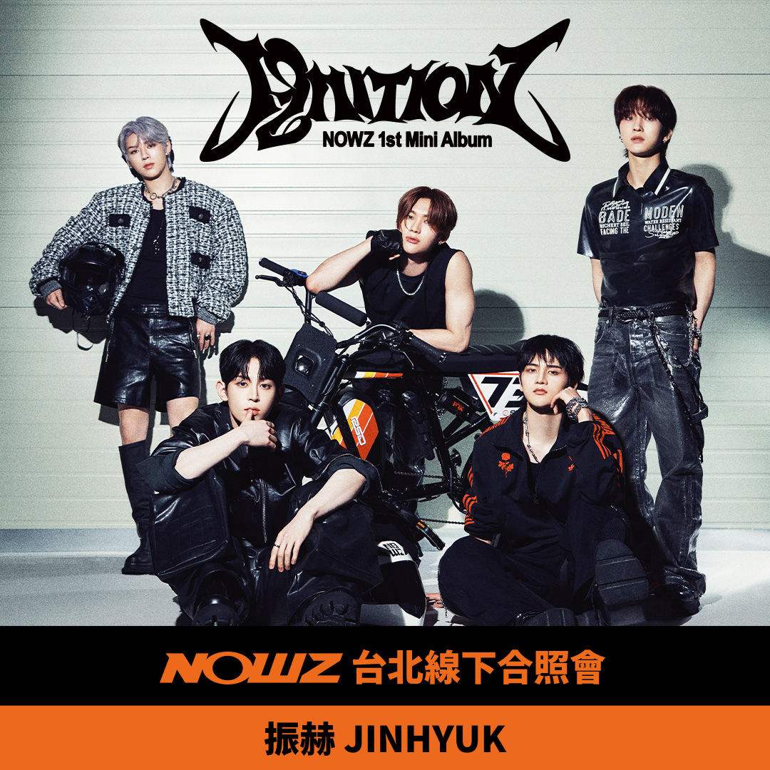 【合照活動應募】NOWZ 1st Mini Album [IGNITION] 台北線下合照會-振赫 JINHYUK