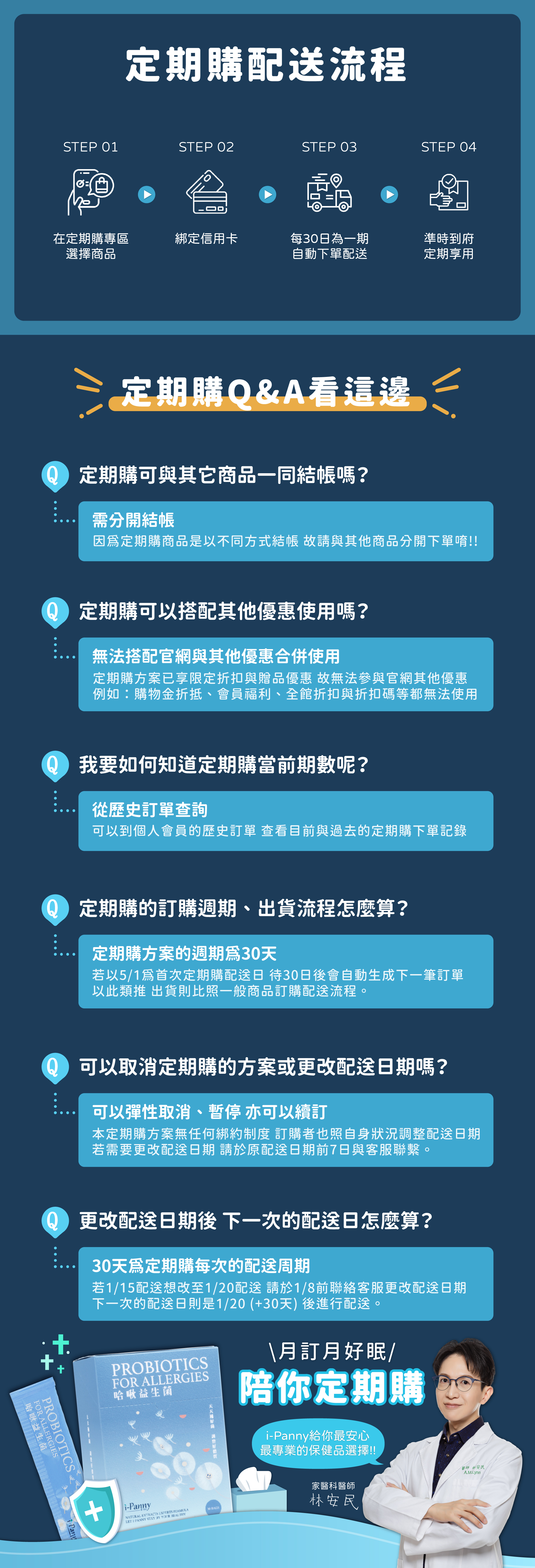 哈啾益生菌定期購