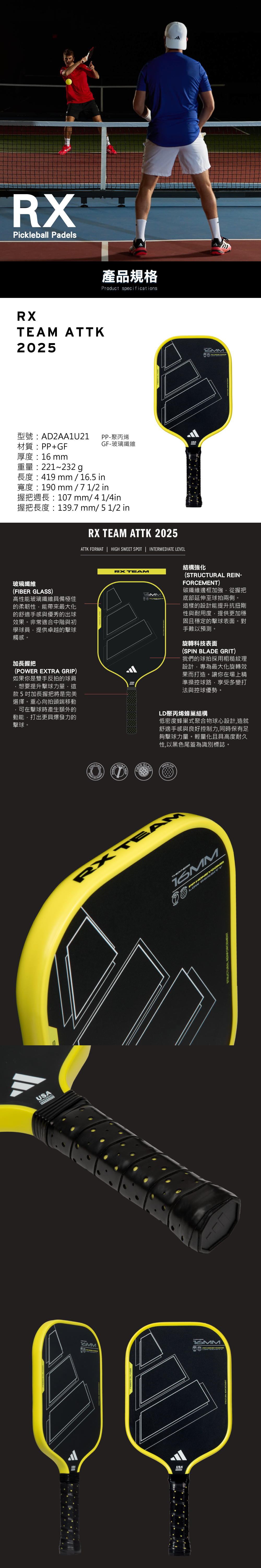 adidas Rx Team Attk 2025 paddle 匹克球拍
