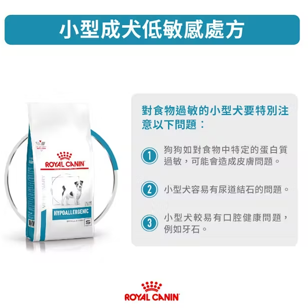 Royal Canin - 獸醫配方 - Anallergenic (Small Dog) 小型犬特別低敏處方乾糧 1.5kg