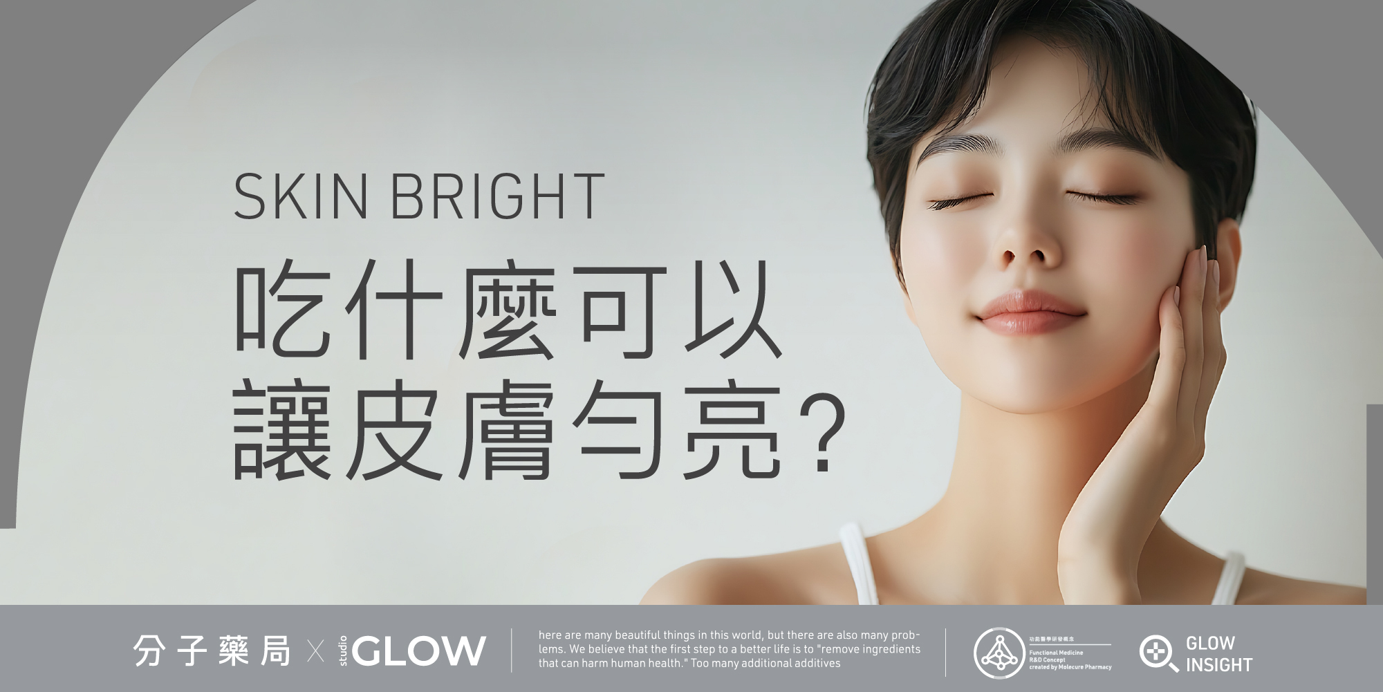 吃什麼可以讓皮膚勻亮？分子藥局推薦補充這5個營養元素