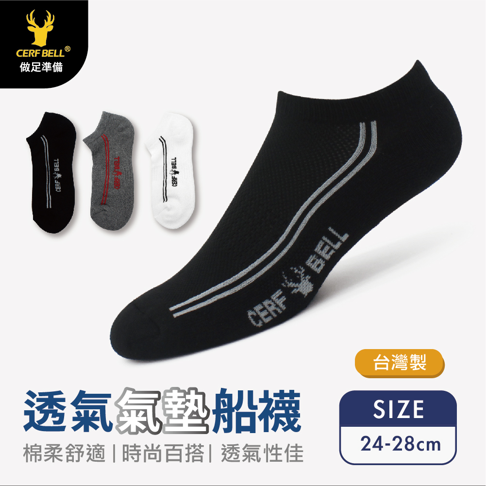 【肌柔】台灣製「防臭吸汗」經典透氣氣墊船襪丨P1141