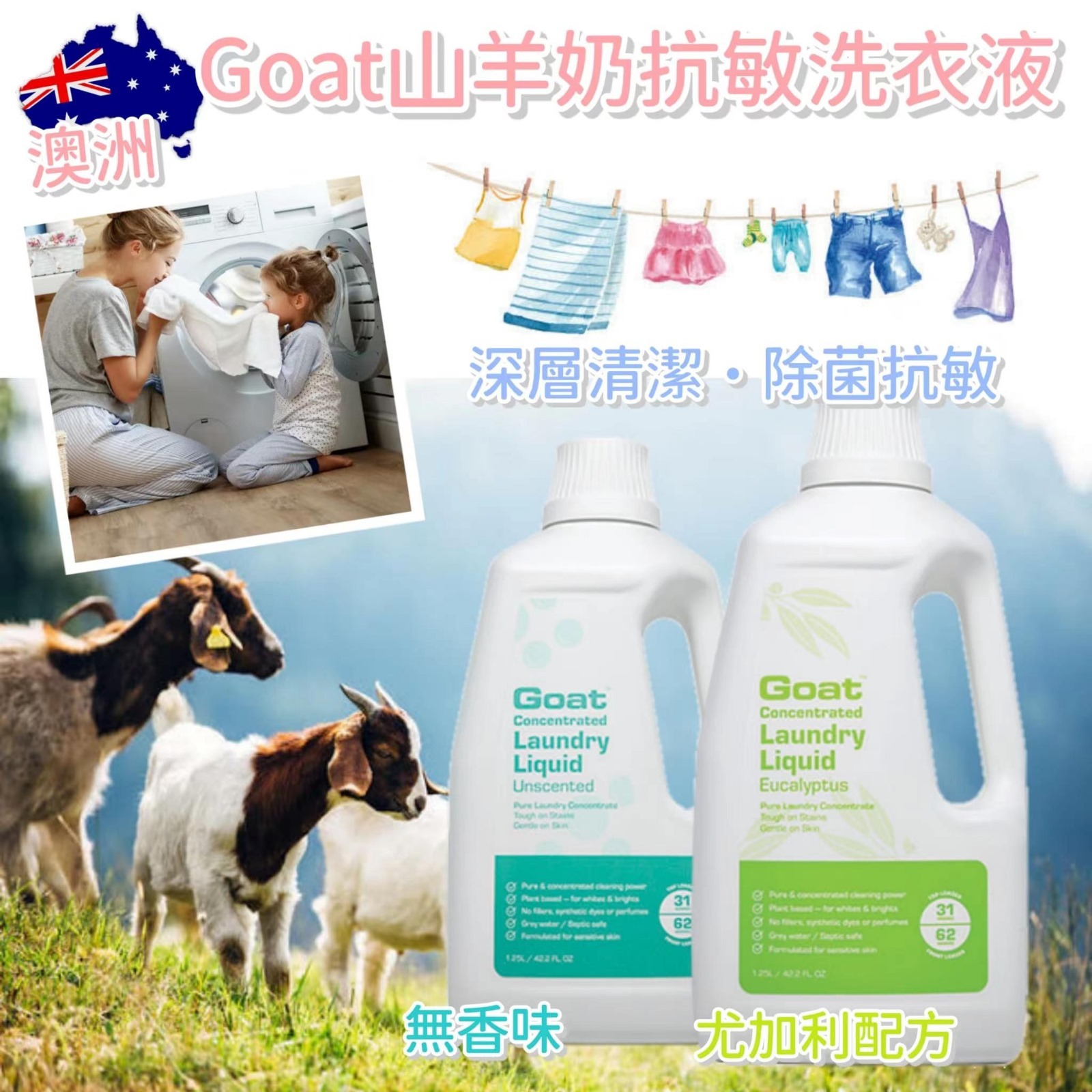【預訂】AQ091901 澳洲 Goat 山羊奶抗敏洗衣液 1.25L