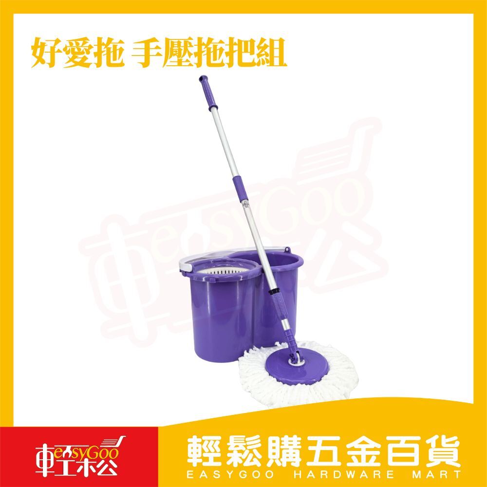【好愛拖】手壓旋轉拖把組｜懶人拖把 拖地神器 不沾手脫水設計【輕鬆購五金百貨】