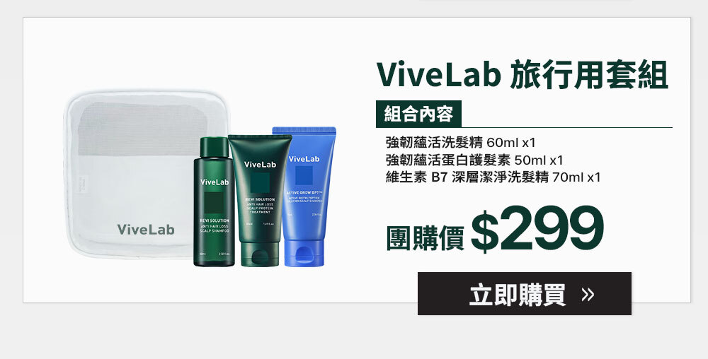 ViveLab旅行用套組 $299 >