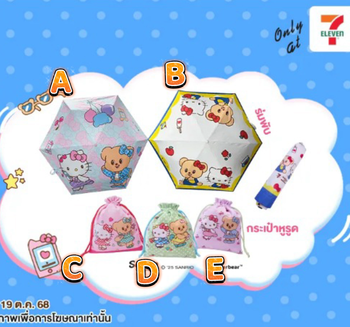 泰國7-11限定 Hello Kitty x Butter Bear系列 折疊雨傘和收納袋