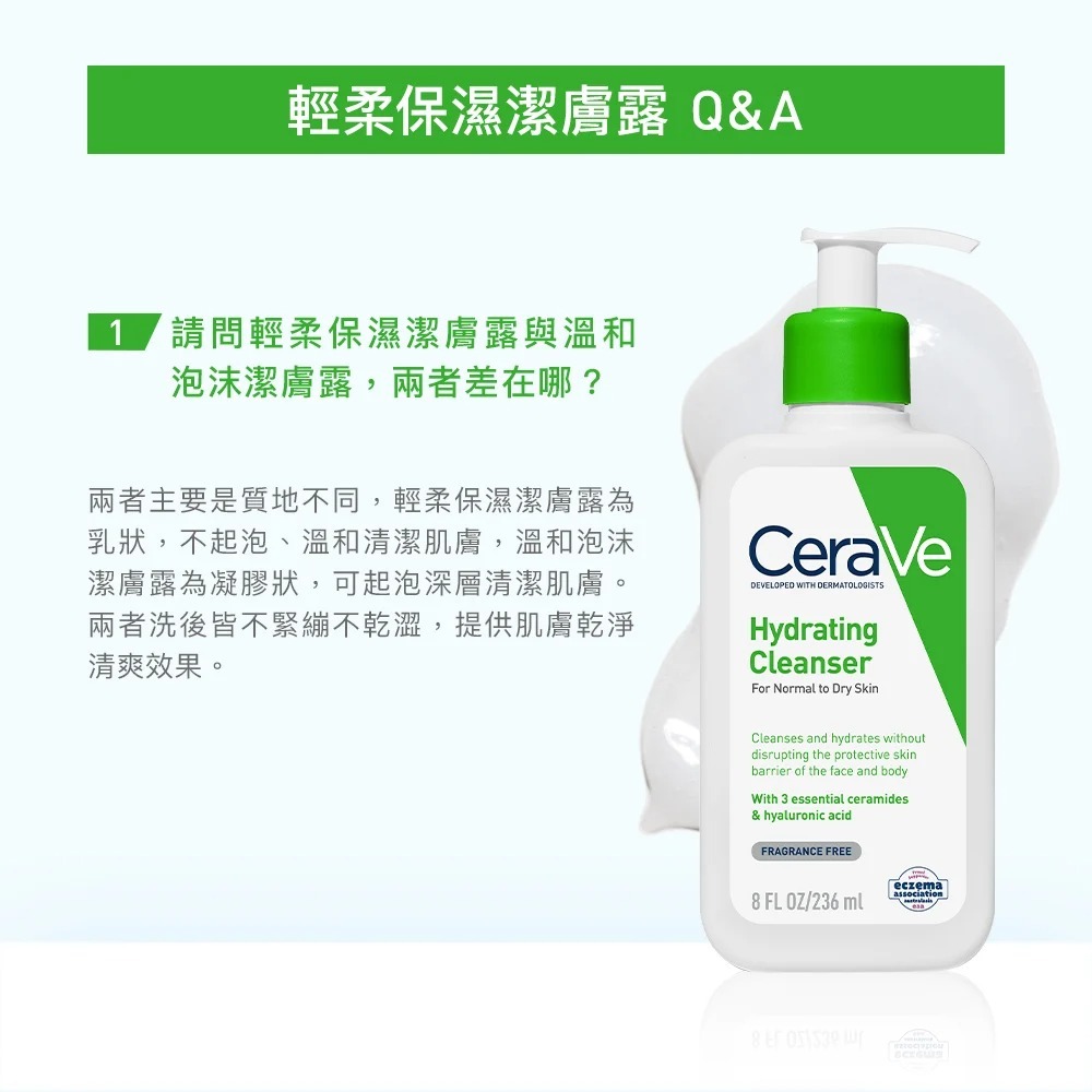 輕柔保濕潔膚露