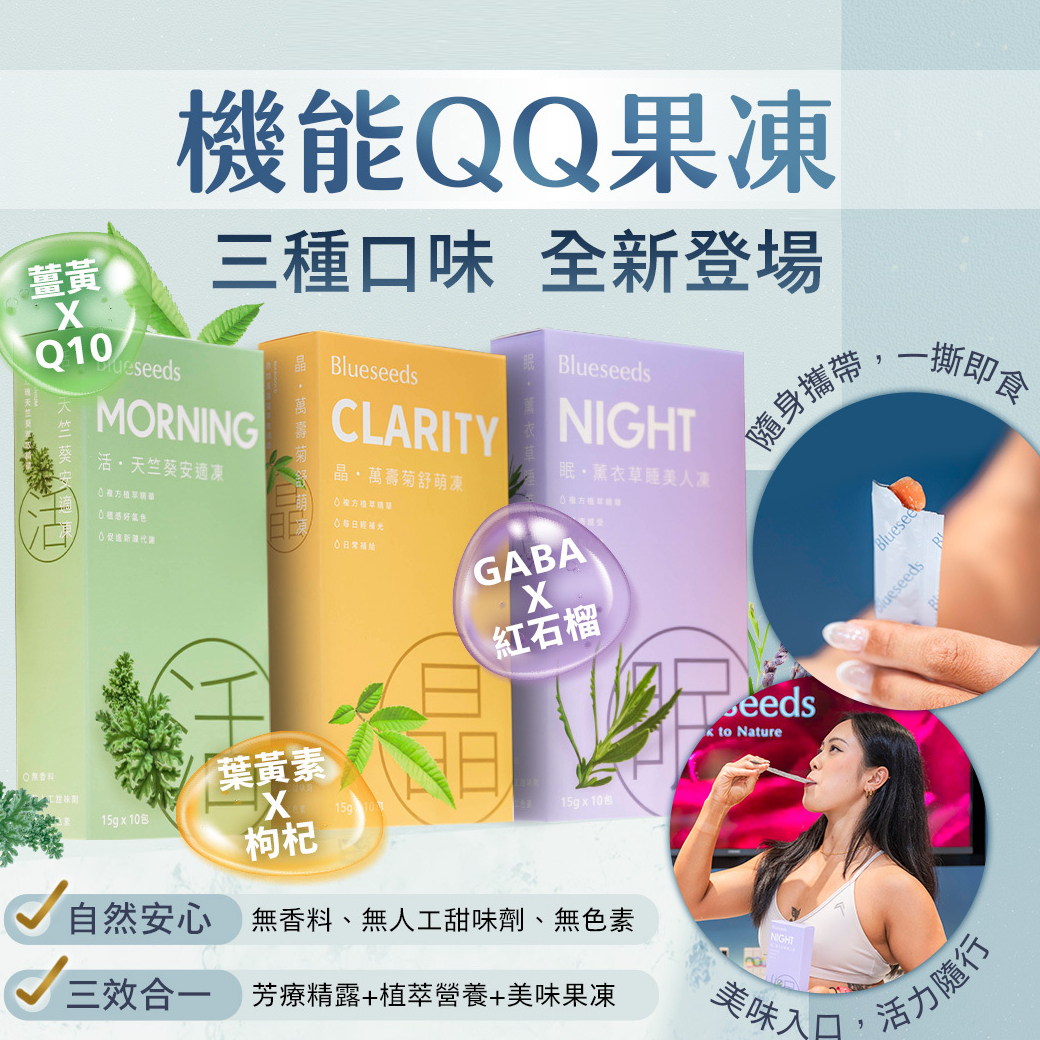 【全日能量守護】活力×舒萌×睡美人 機能果凍綜合組 (10包入x3盒 )｜下單送柑橘滾珠2ml