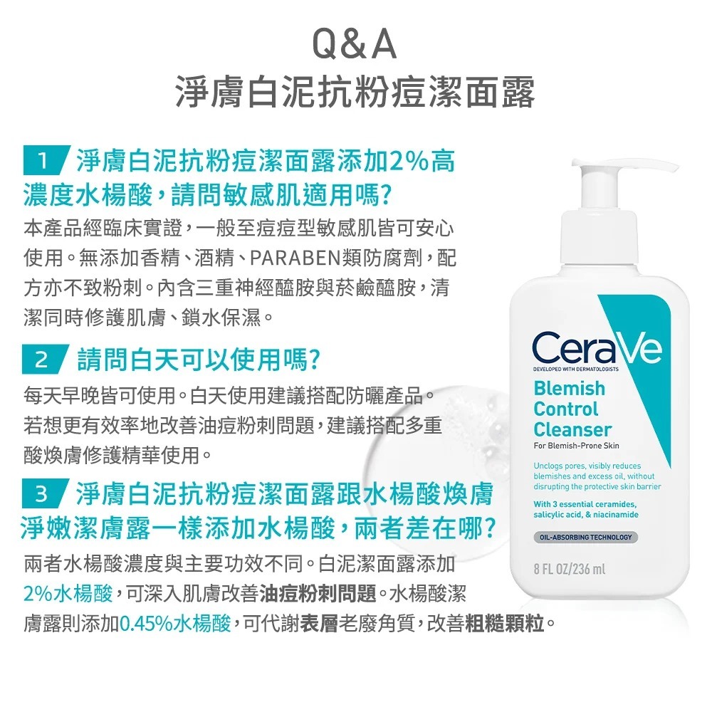 淨膚白泥抗粉痘潔面露