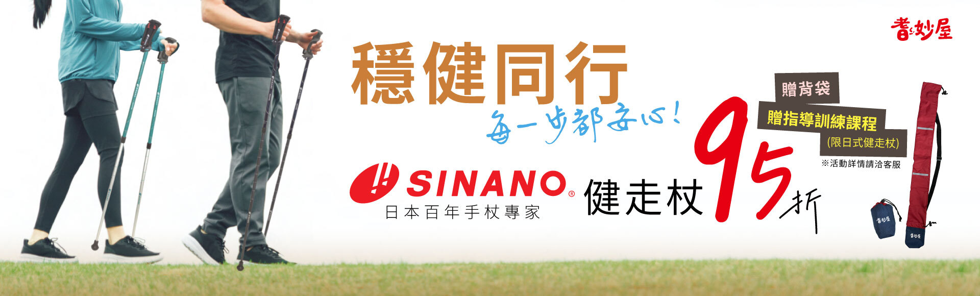 SINANO 健走杖推薦