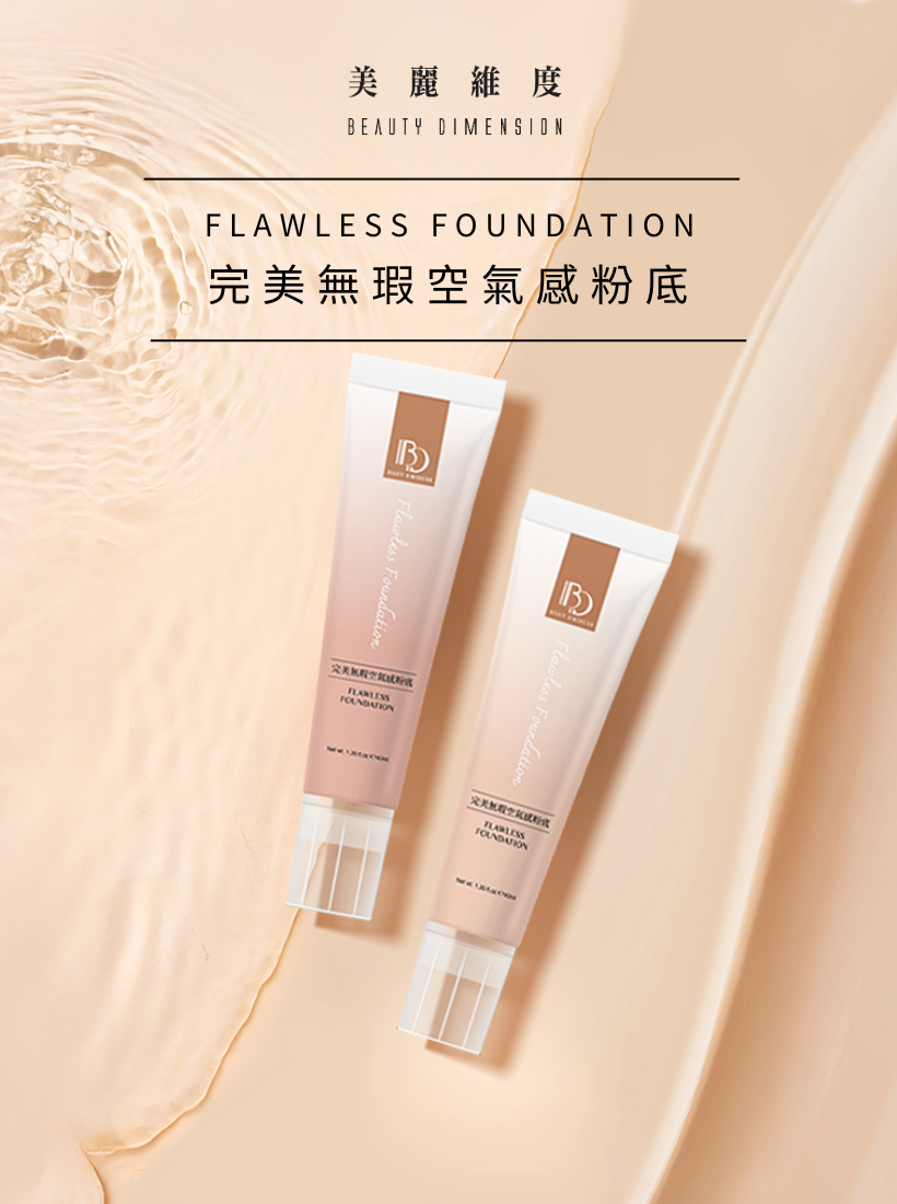 完美無瑕空氣感粉底 SPF50+ ★★★★｜☛買一送一