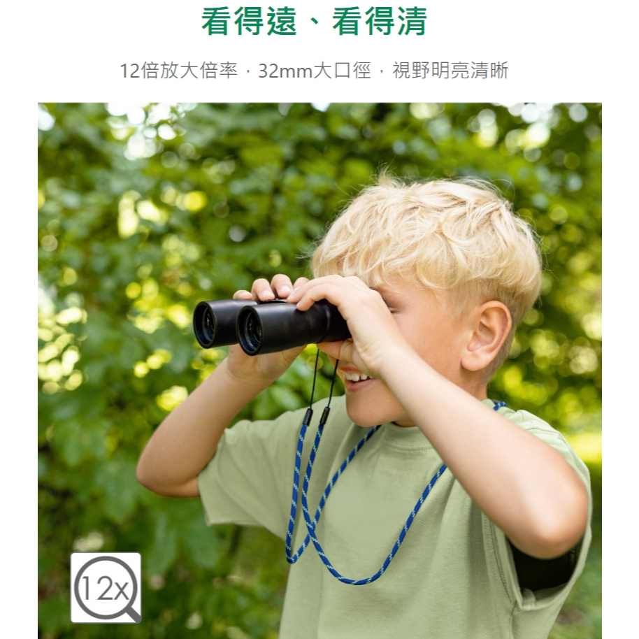 【樂森藥局】德國Moses 小探險家-專業型12X32雙筒望遠鏡
