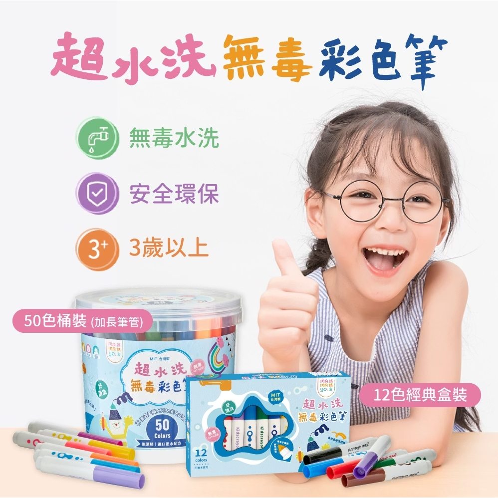 【樂森藥局】台灣 媽媽友mamayo 50色超水洗無毒彩色筆桶裝（長桿）