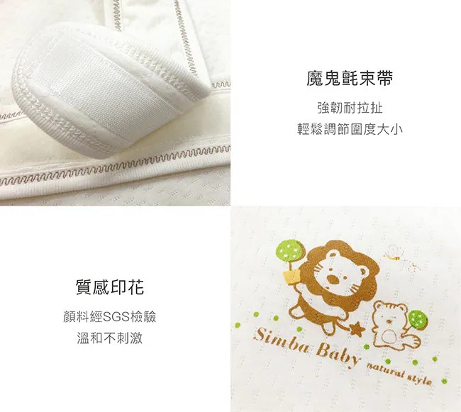 Simba - 有機棉嬰兒包巾