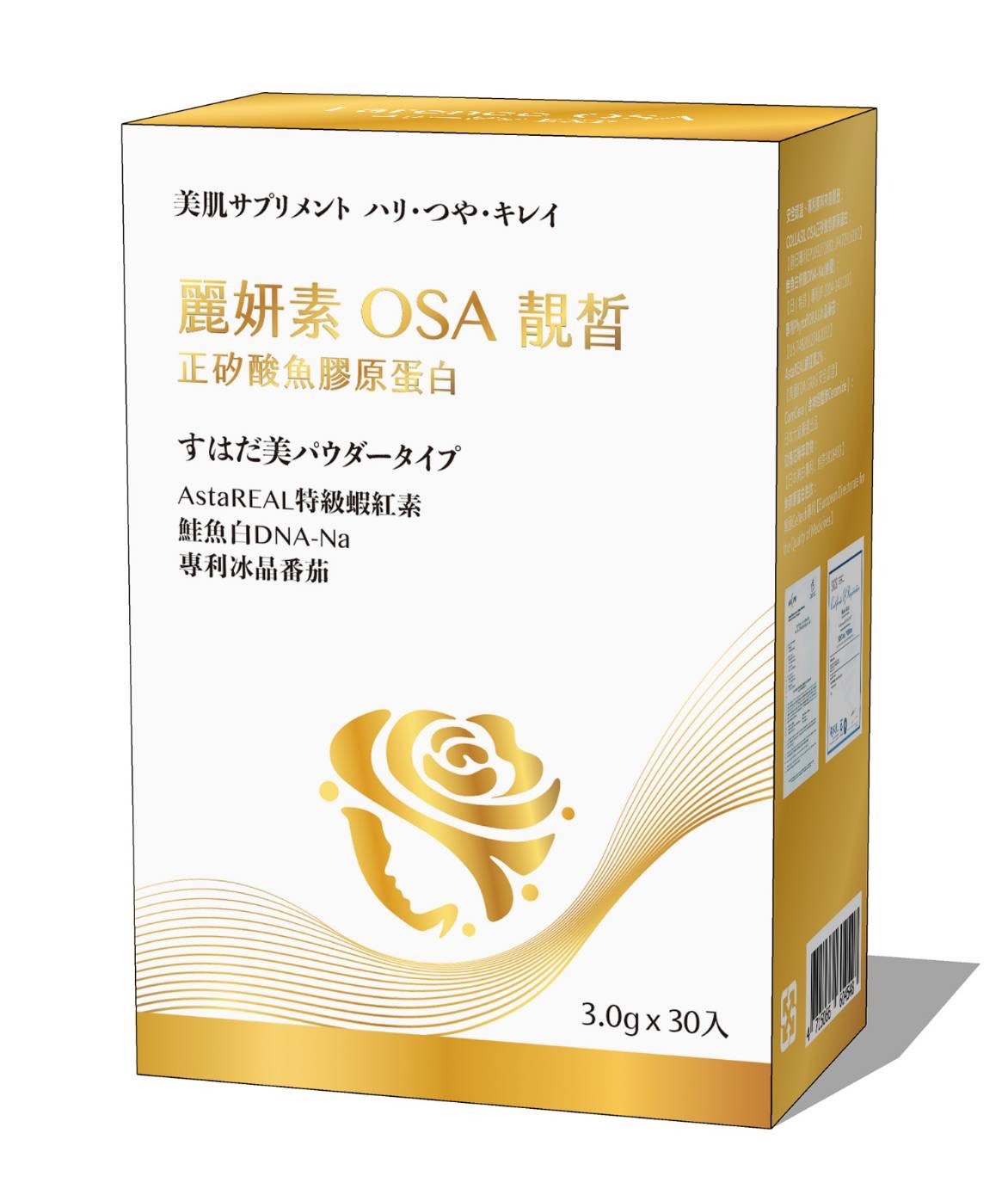 麗妍素 靚皙 EXP膠原蛋白 3g*30包入