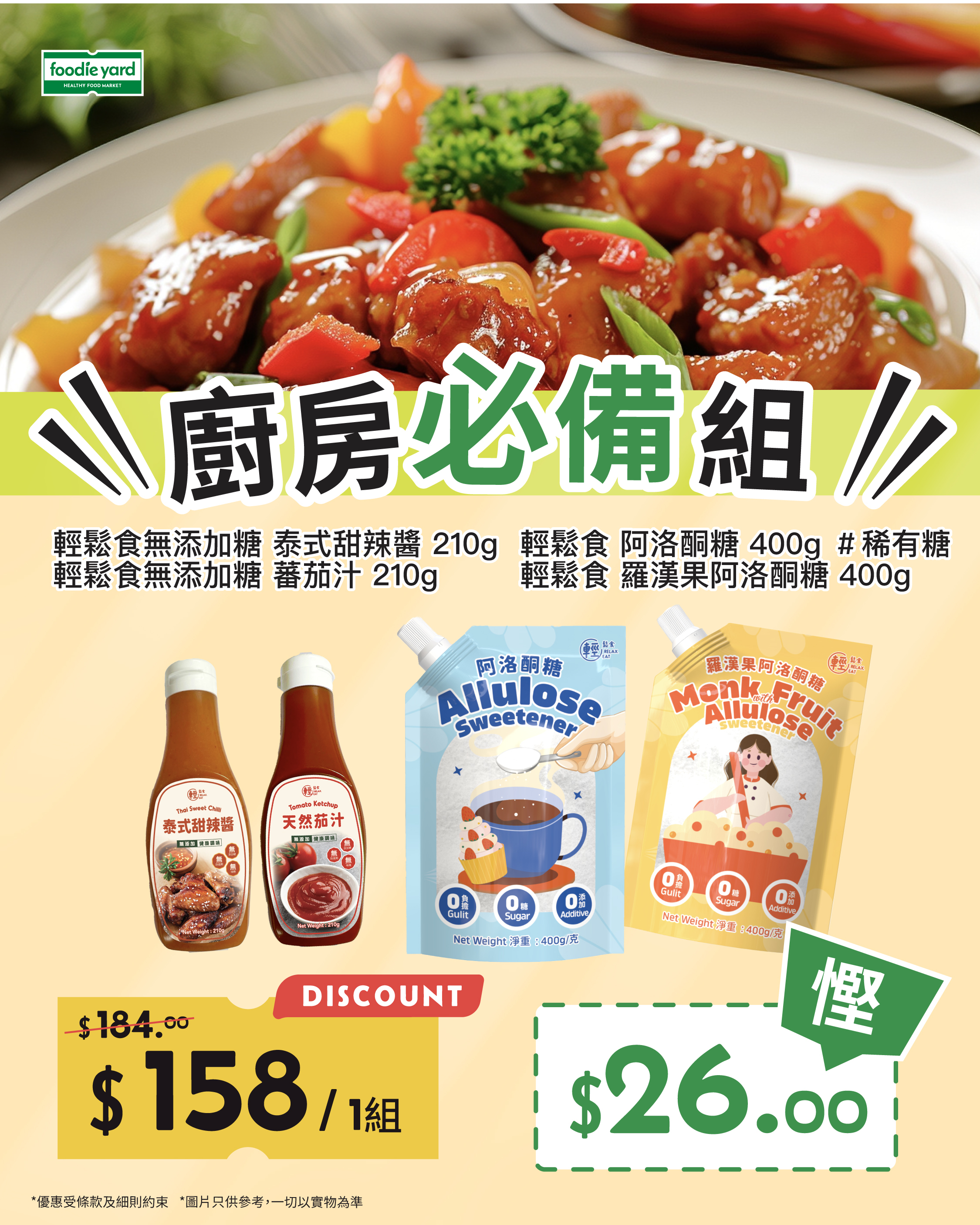 輕鬆食－健康廚房必備組