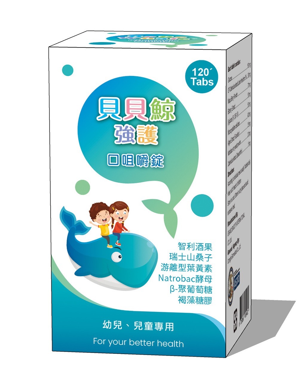 貝貝鯨強護 口咀嚼錠120粒