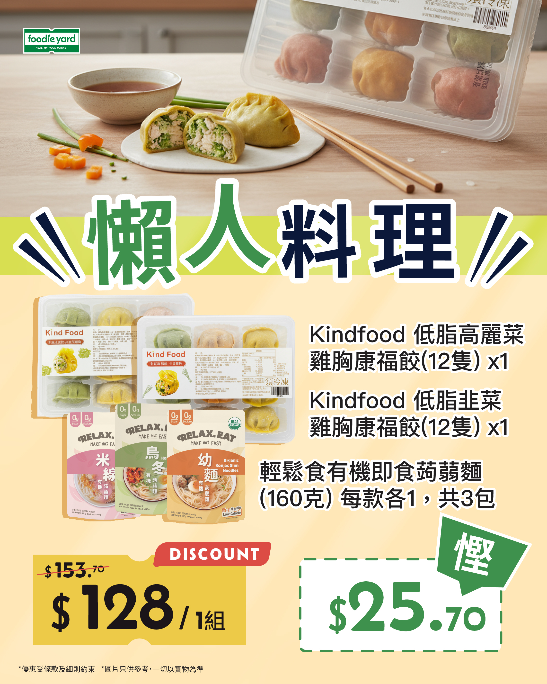 懶人料理變廚神「餃餃震組」