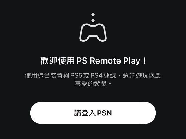 登入PSN帳戶