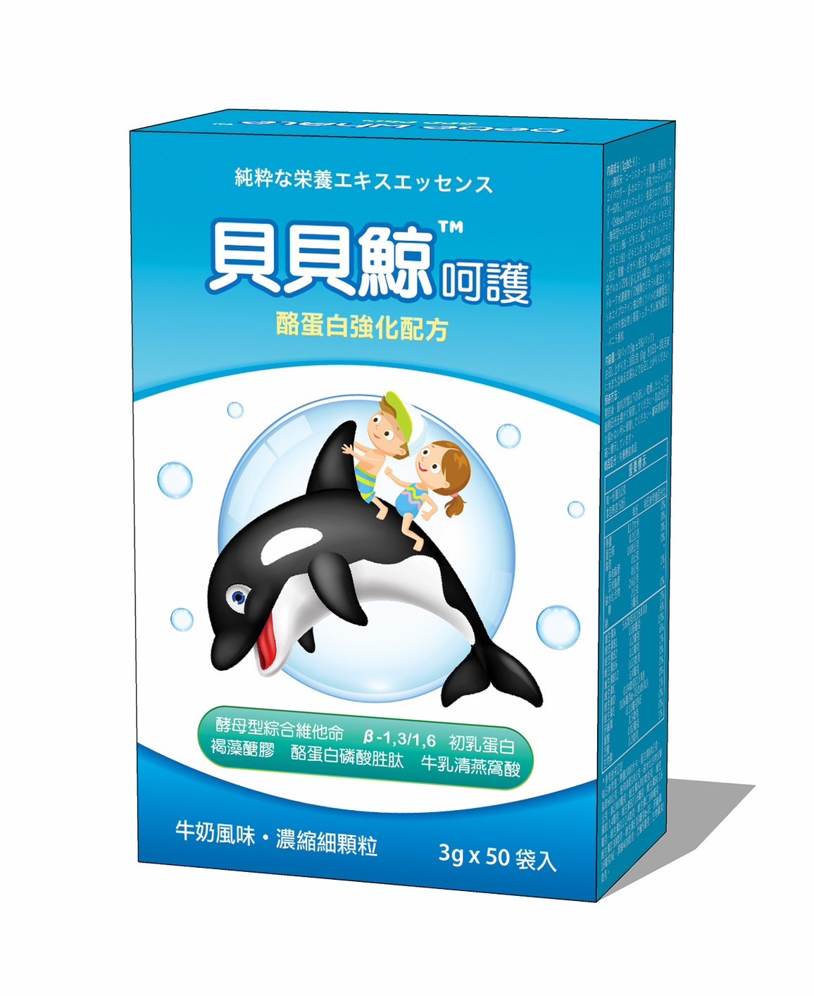 貝貝鯨呵護 酪蛋白 強化配方 濃縮細顆粒 3g*50包入