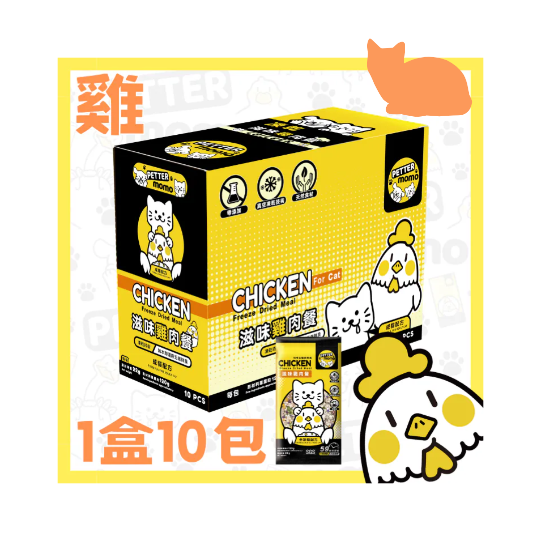 Pettermomo 凍乾滋味雞肉餐 (成貓配方)