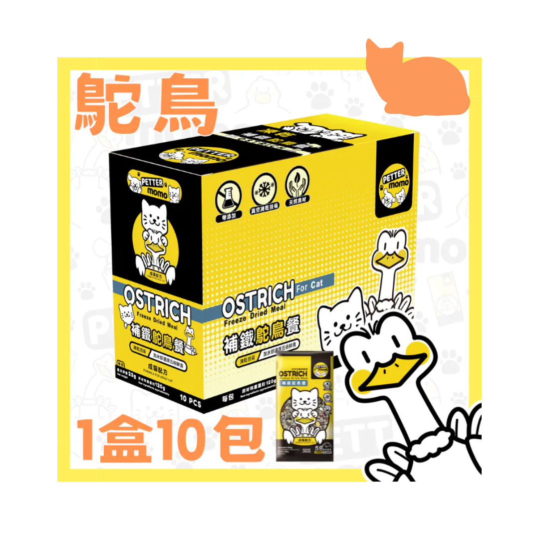 Pettermomo 凍乾補鐵鴕鳥餐 (成貓配方)