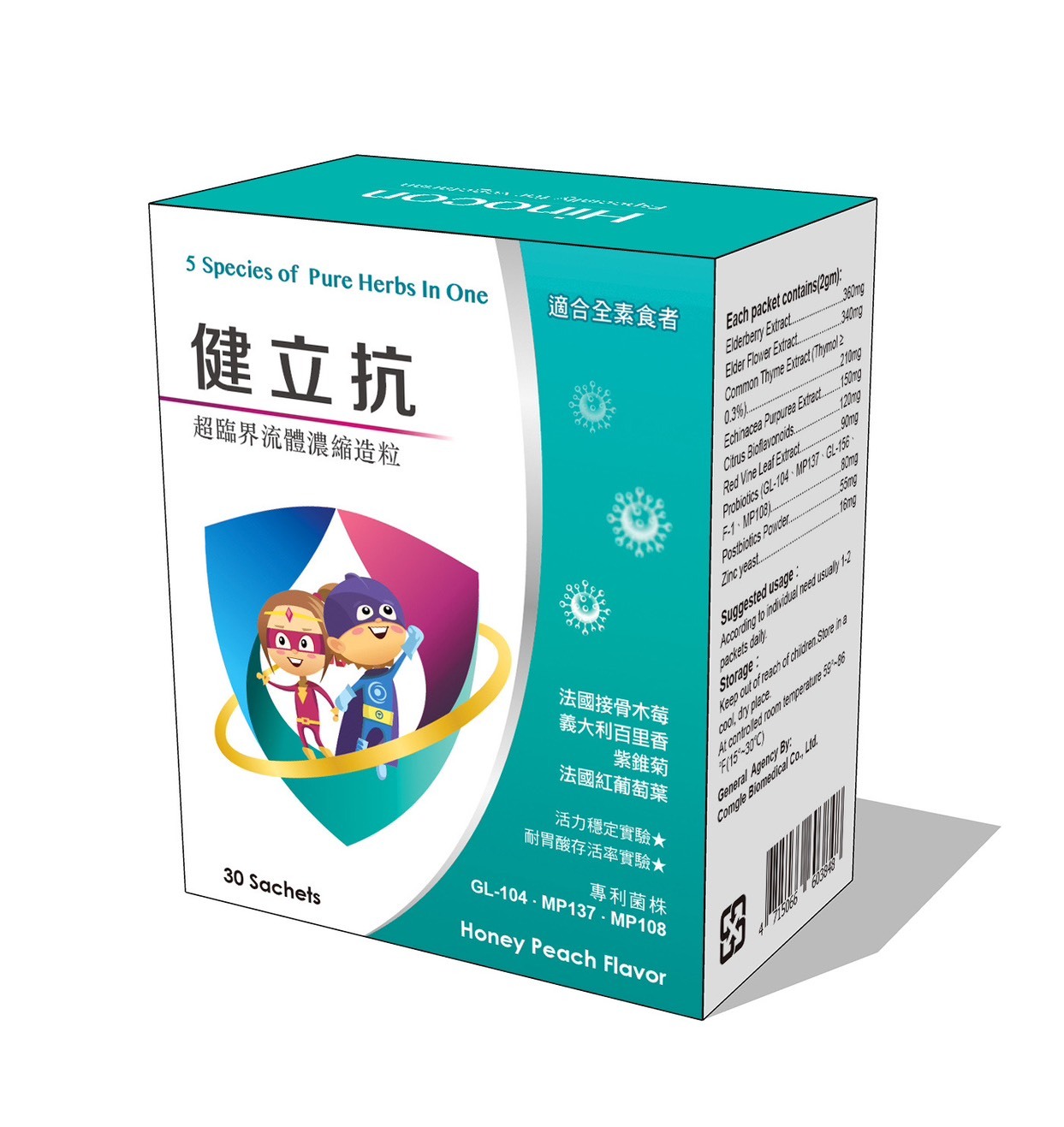 健立抗 接骨木莓濃縮複方 細顆粒 2g*30包入