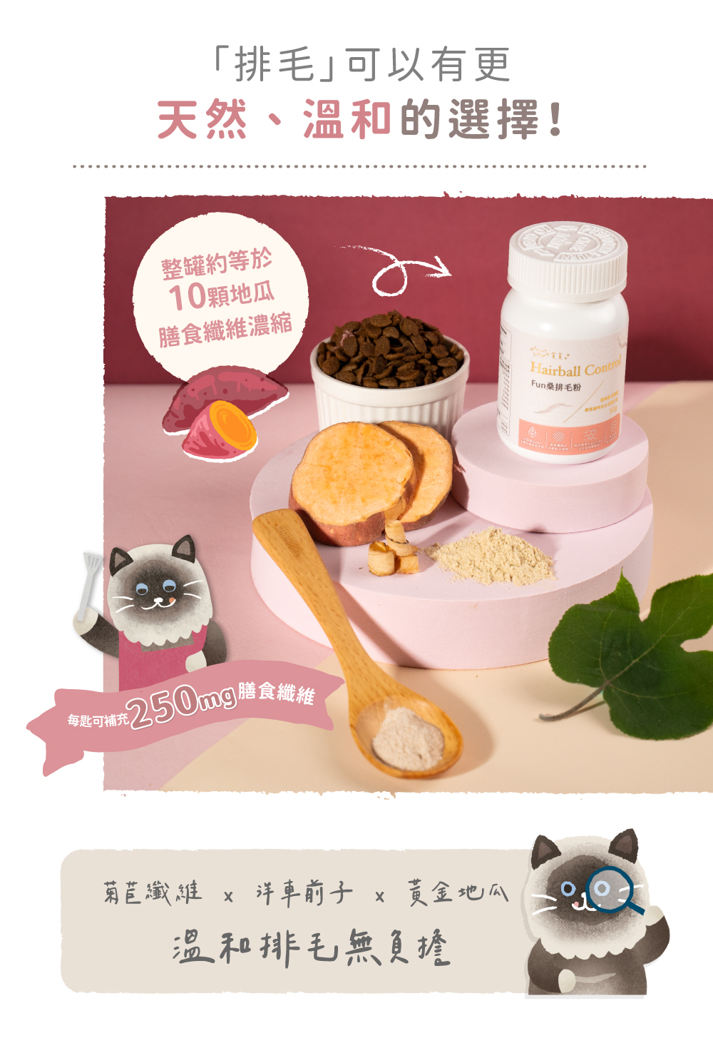 貪貪FUN桑排毛粉每匙250mg纖維