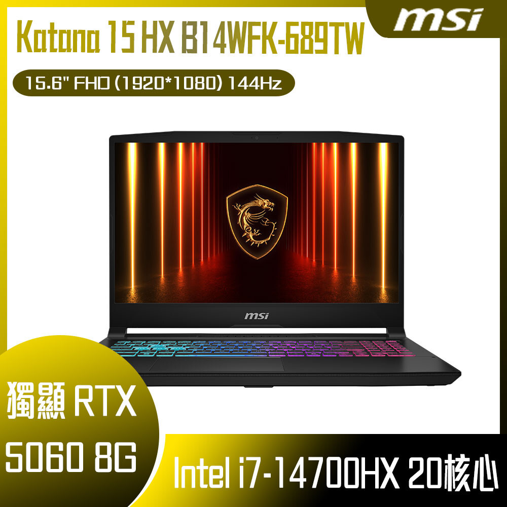 MSI 微星Katana 15 HX B14WFK-689TW 客製化電競筆電- 驊哥電腦