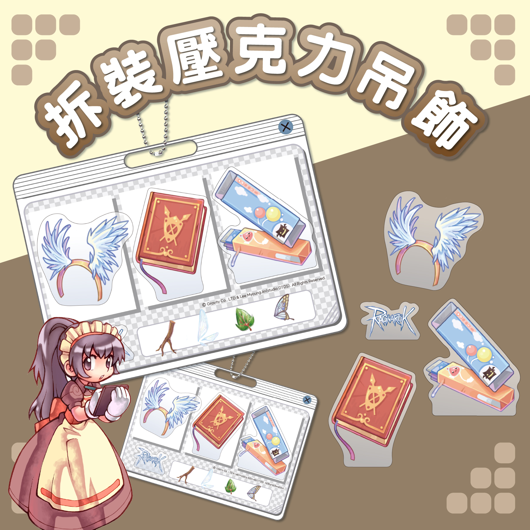 《RO仙境傳說》 拆裝壓克力吊飾