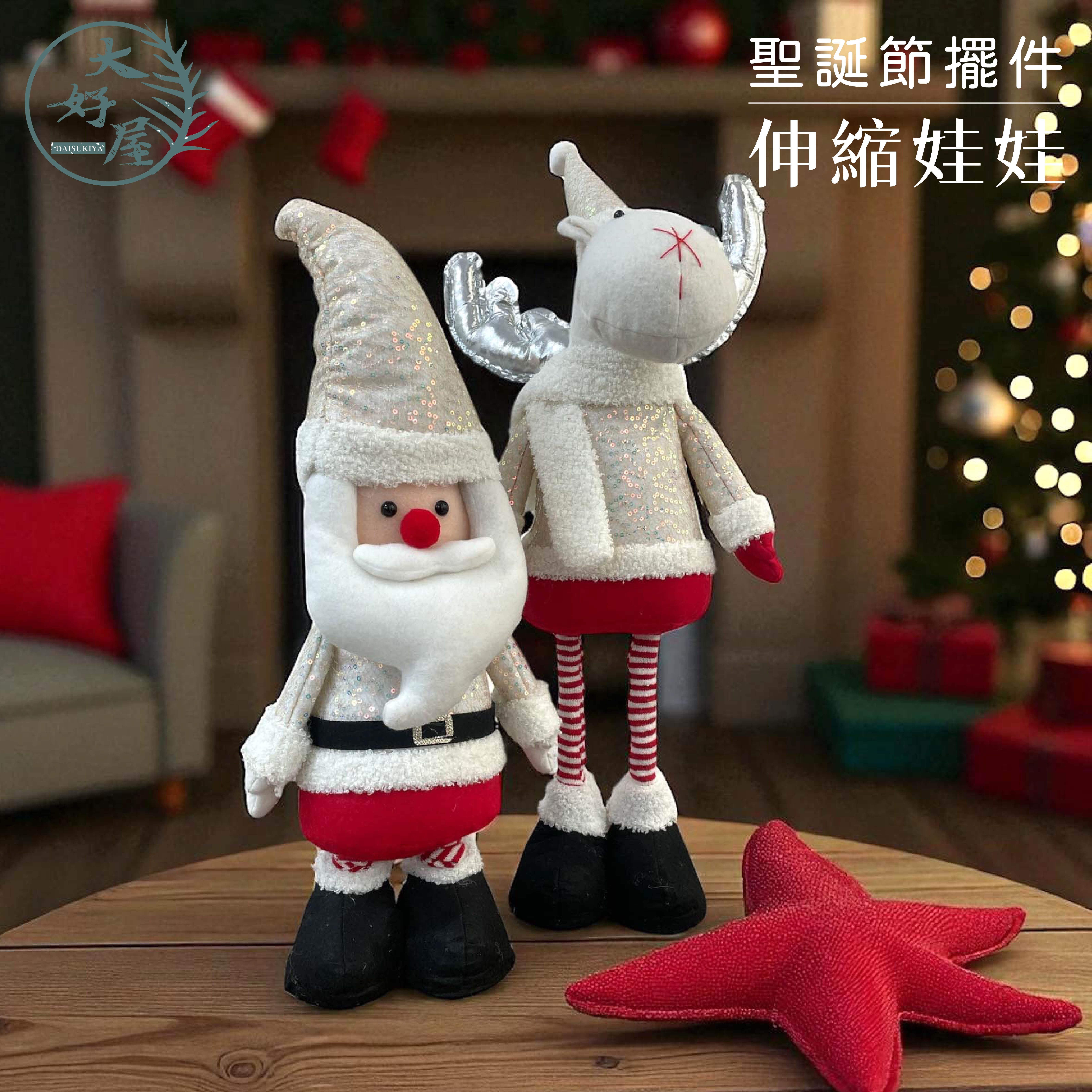 聖誕伸縮娃娃擺飾