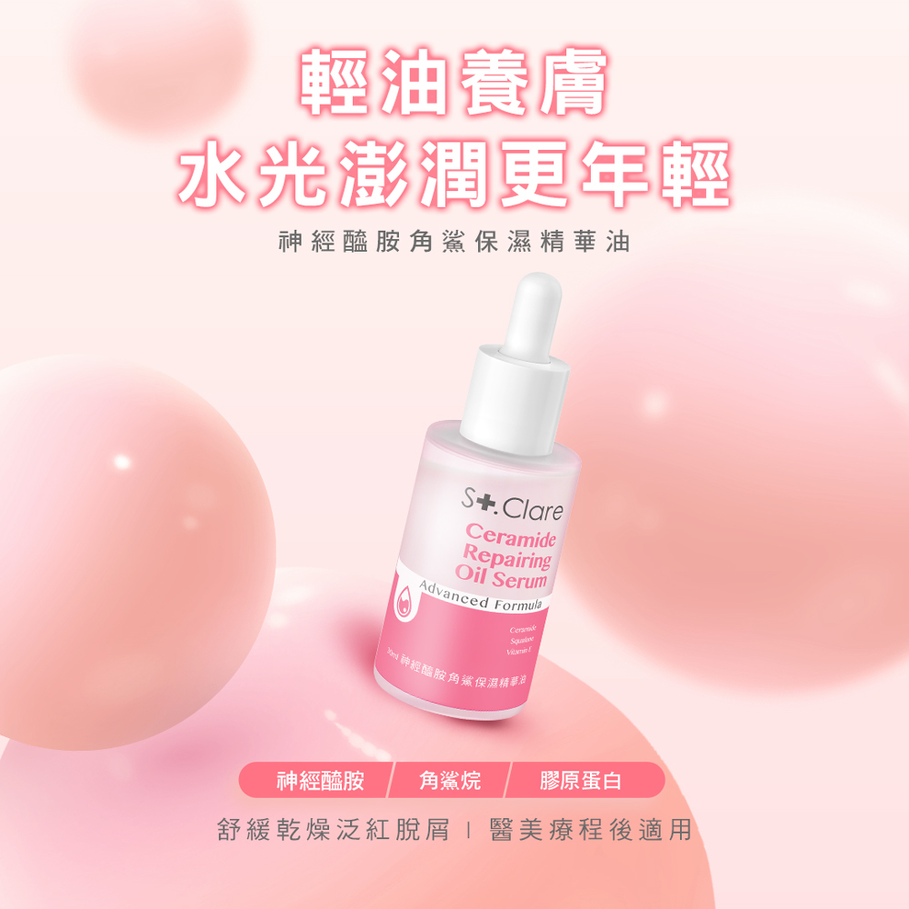 神經醯胺角鯊保濕精華油(輕盈版)1+1組