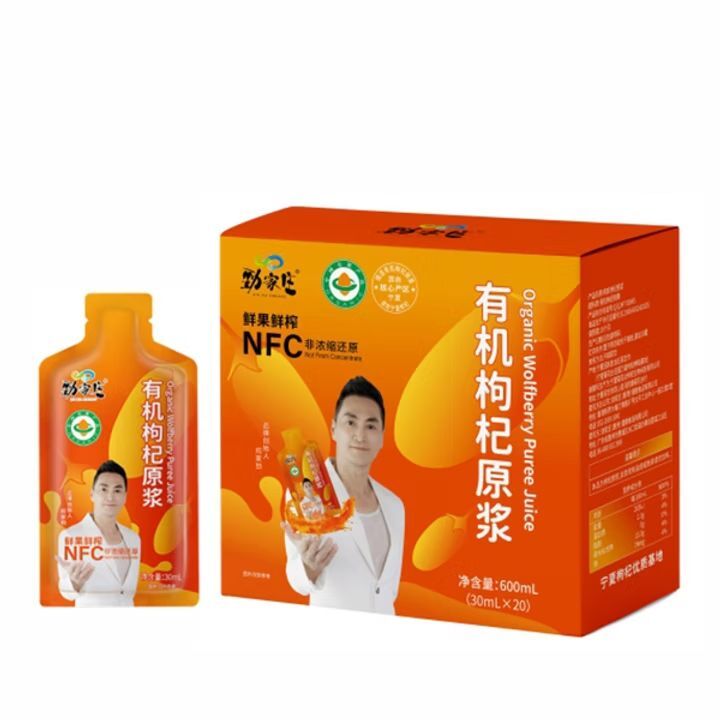 【現貨】勁家莊有機枸杞原漿(盒裝) 20x30ml