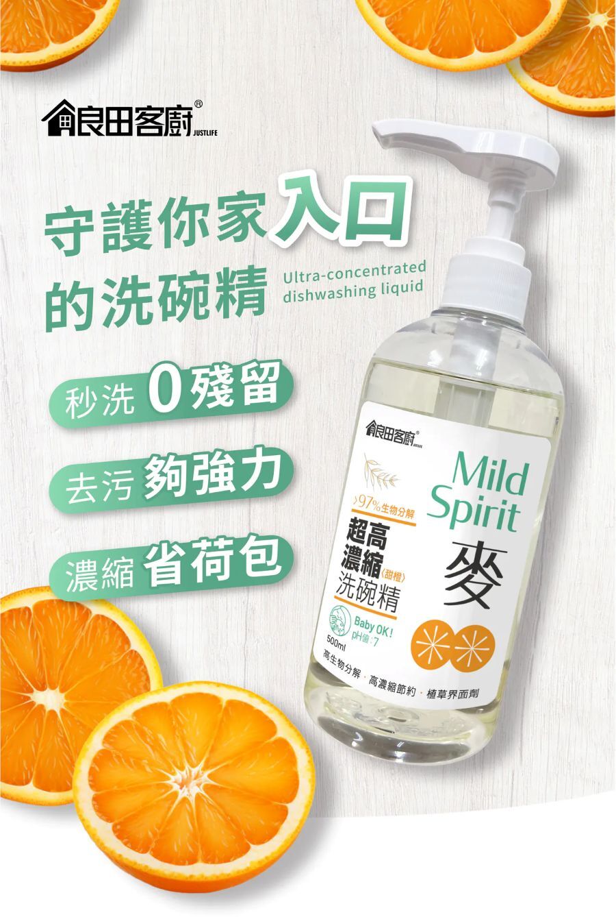 良田客廚超高濃縮洗碗精