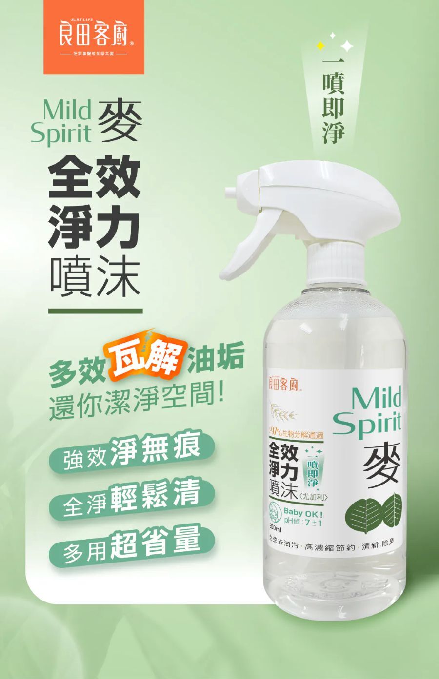 良田客廚全效淨力噴沫