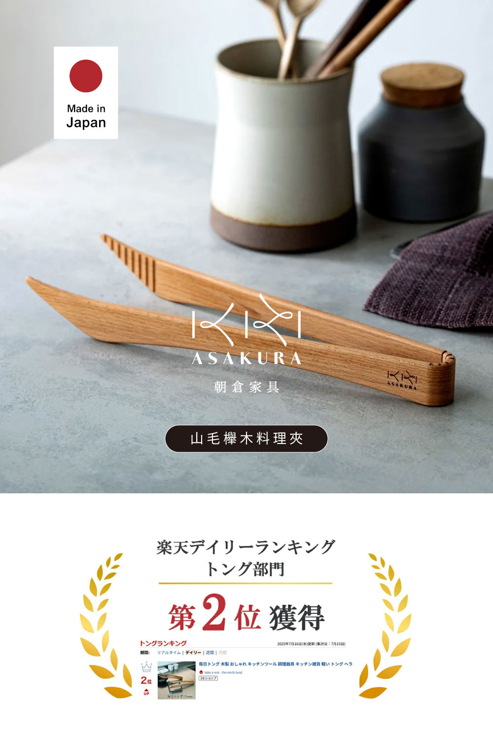 《朝倉家具》日本製山毛櫸木料理夾